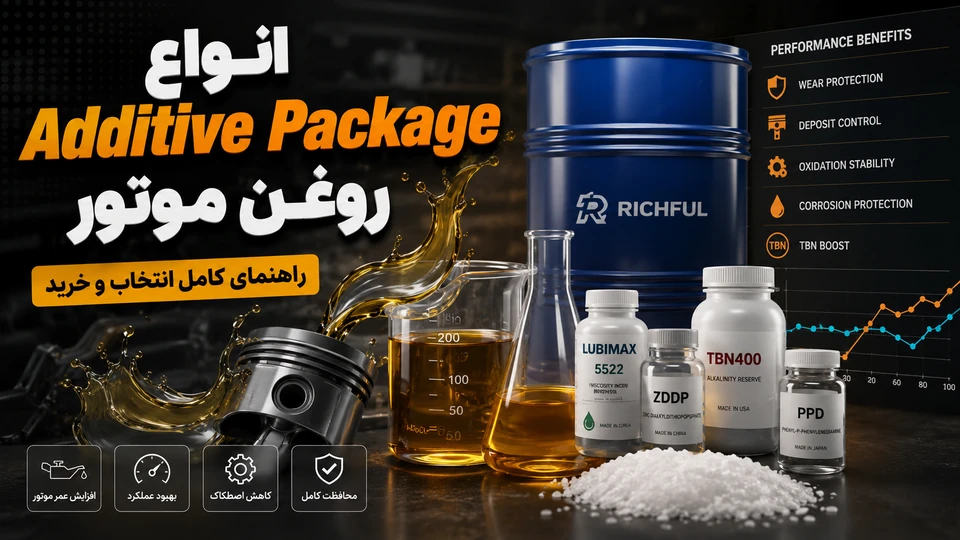انواع Additive Package روغن موتور